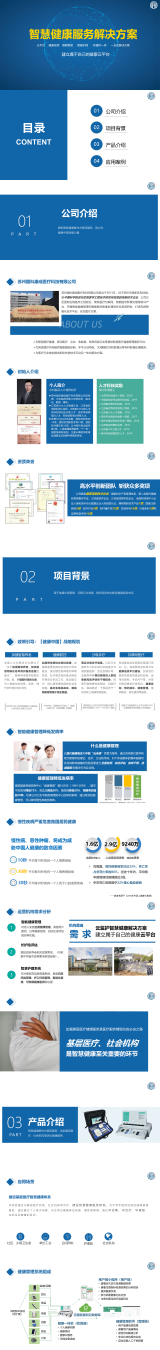 健康管理解决方案