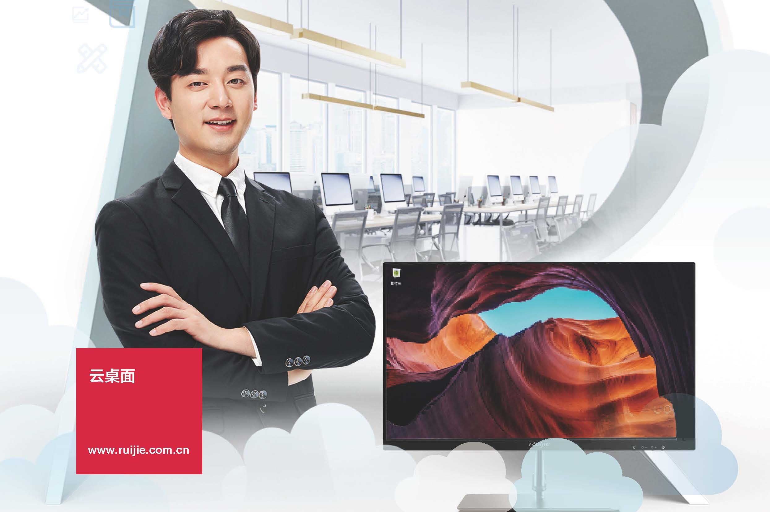 锐捷网络应用虚拟化解决方案